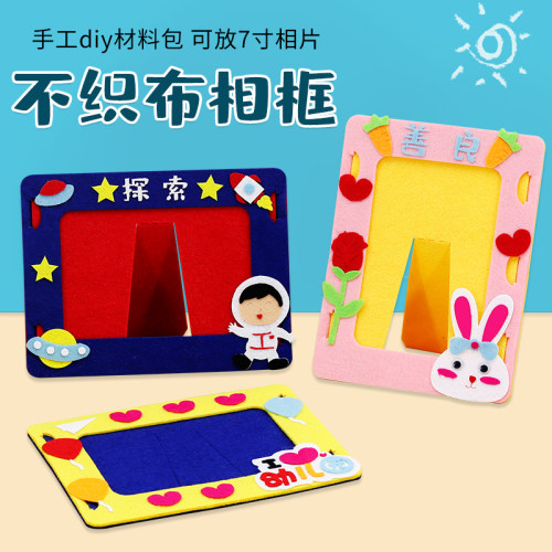 立体相框不织布diy材料包