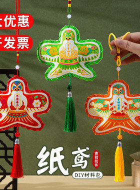 六一儿童节纸鸢双面印花香包挂件