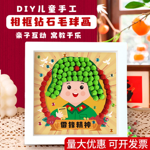 学习雷锋日DIY毛球相框画儿童diy制作材料幼儿园创意亲子活动材料