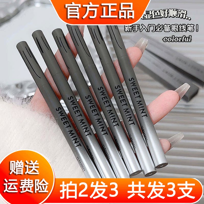 sweet mint眼线胶笔女防水防汗不晕染黑色极细自然持久下睫毛正品