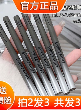 sweet mint眼线胶笔女防水防汗不晕染黑色极细自然持久下睫毛正品