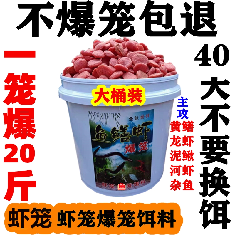 抓黄鳝龙虾泥鳅河虾捕渔网专用捕虾药虾笼诱饵颗粒诱饵料万能鱼饵