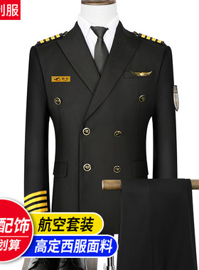 航空制服机长飞行员保安西装