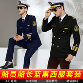 海员制服套装 船长制服演出服表演服西装 男年会礼服形象礼宾保安服