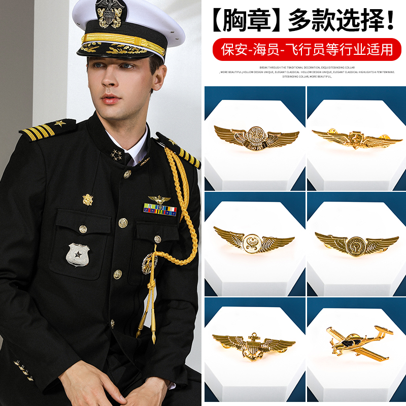 保安工作服标志航空铁路海员