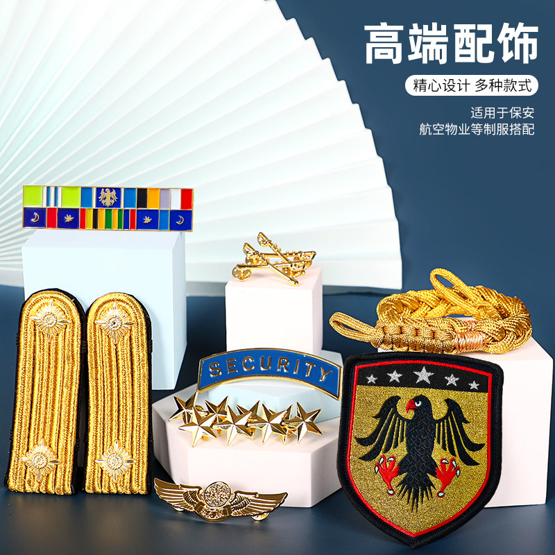 保安胸章臂章肩章保安制服配饰小配件安保物业徽章领花精神带绥带