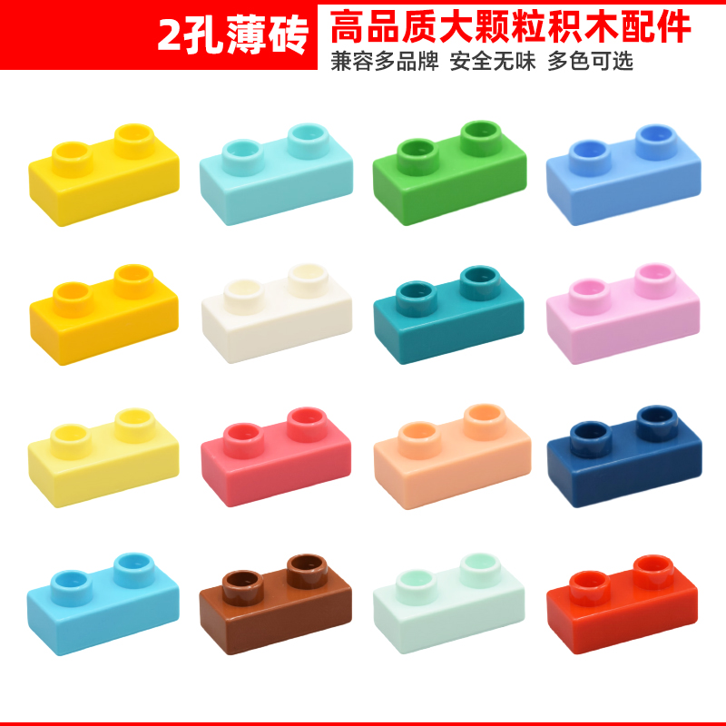 慧巧大颗粒积木2孔低阶基础配件