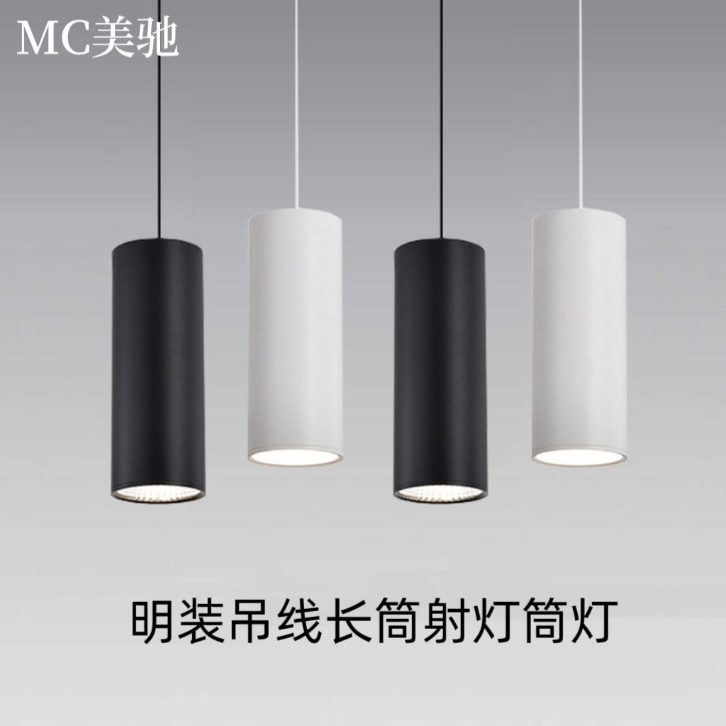led吊线射灯明装筒灯长筒圆柱形餐厅吊灯商用过道办公室吊装筒灯