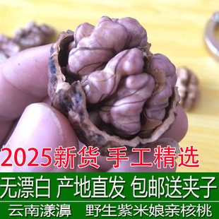 2025新货云南漾濞野生尖嘴紫米蝶衣娘亲紫衣核桃紫仁紫皮孕妇核桃