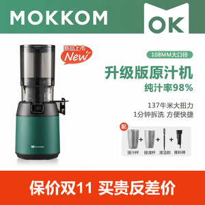 mokkom磨客榨汁机家用全自动榨汁分离水果蔬菜大口径免切原汁机