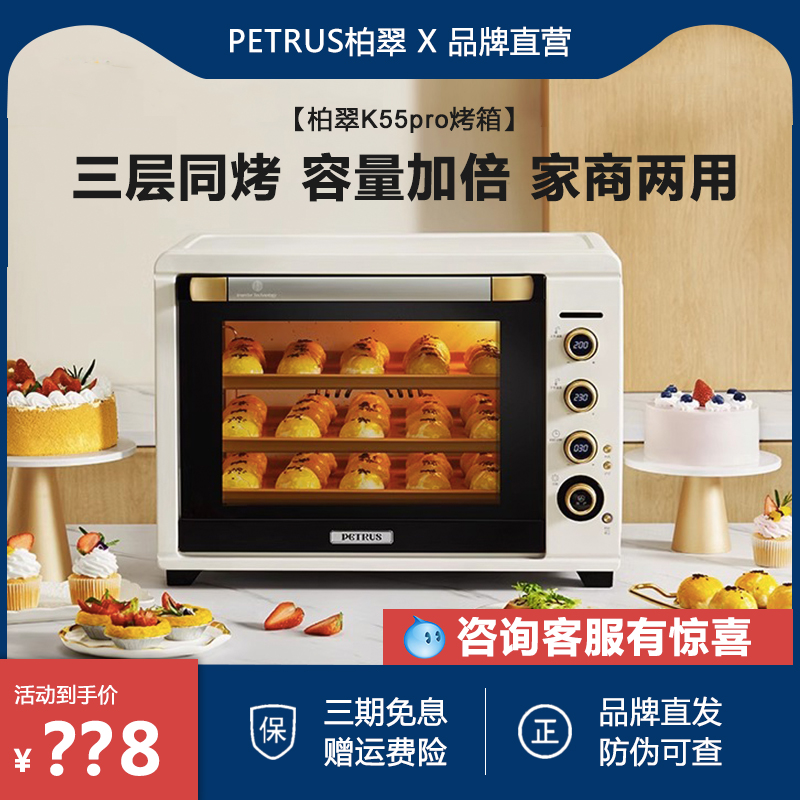 柏翠K55pro烤箱K85pro商用家用私房烘焙风平炉一体机全自动大容量