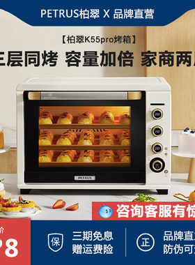柏翠K55pro烤箱K85pro商用家用私房烘焙风平炉一体机全自动大容量