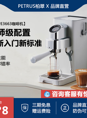 柏翠咖啡机PE3663小白觉醒小型家用意式浓缩全半自动蒸汽打奶泡新