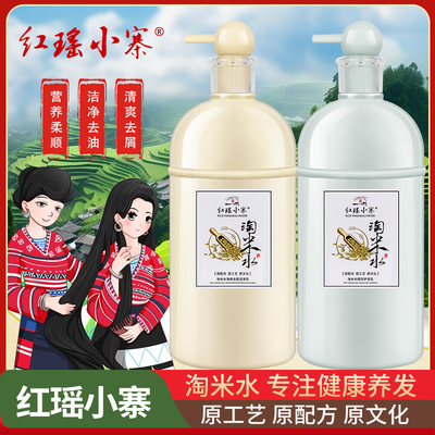 淘米水洗发水祛屑止痒红瑶小寨