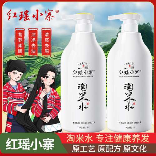 红瑶去油淘米水红瑶小寨