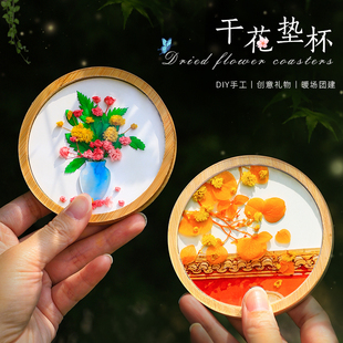 干花杯垫diy材料包儿童手工创意装 饰文创暖场活动礼物制作工艺品