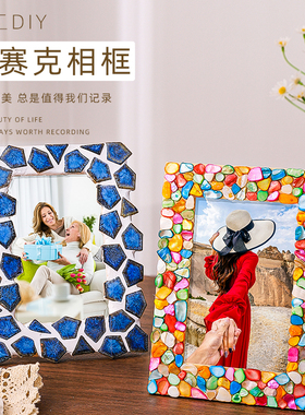 跨境马赛克DIY画框情侣纪念礼物简约 洗照片做成六寸相框外框