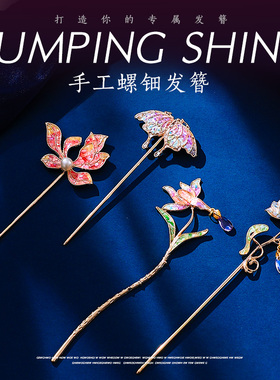 手工diy材料包螺钿发簪材料包发簪贝壳碎片非遗点翠母亲节手