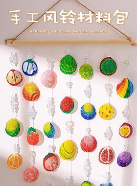 手工diy风铃装饰材料包2025新款活动贝壳手工六一儿童节手工制作