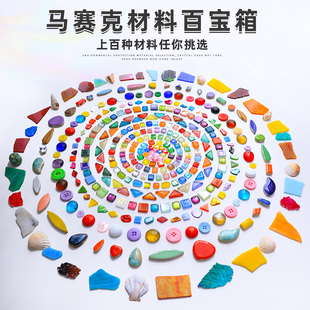 手工diy制作解闷礼物装饰材料儿童马赛克材料旧物改造亲子diy材料