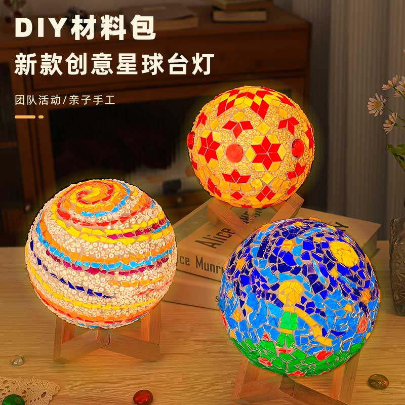 马赛克台灯diy手工小夜灯手作创意桌面摆饰六一儿童节手工制作