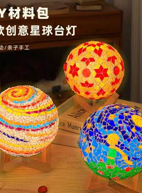 马赛克台灯diy手工小夜灯手作创意桌面摆饰圣诞节手工制作