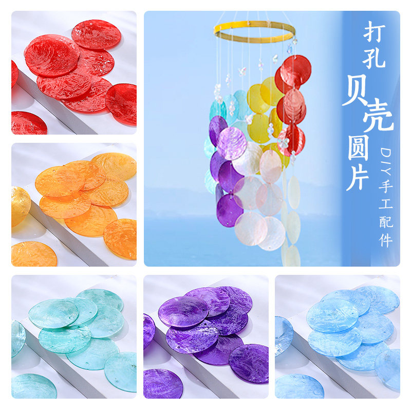 贝壳片镜贝片贝母片贝壳手工diy制作材料风铃制作材料包diy