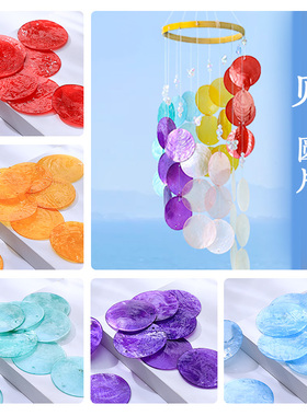 贝壳片镜贝片贝母片贝壳手工diy
