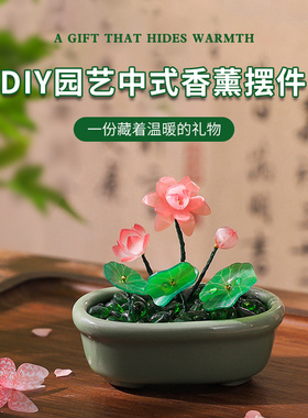 中式创意手工diy礼物摆件办公室制作材料包桌面团建手工diy