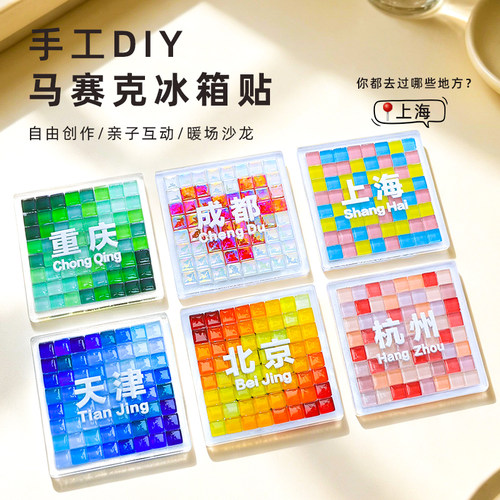 儿童手工diy马赛克冰箱贴材料包