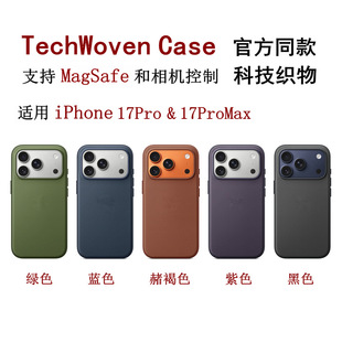 【带相机按键】适用苹果17pro手机壳新款iPhone17Promax官方科技织物17同款编织磁吸Air高级感全包防摔保护套