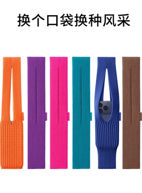 苹果三宅联名款带标签Pocket官方同款针织手机袋17promax/华为