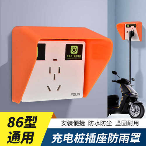 充电桩插座小区86型户外防水盒