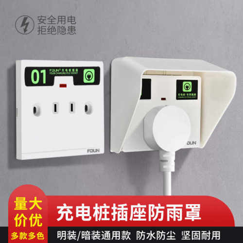 室外插座86型户外充电桩车棚