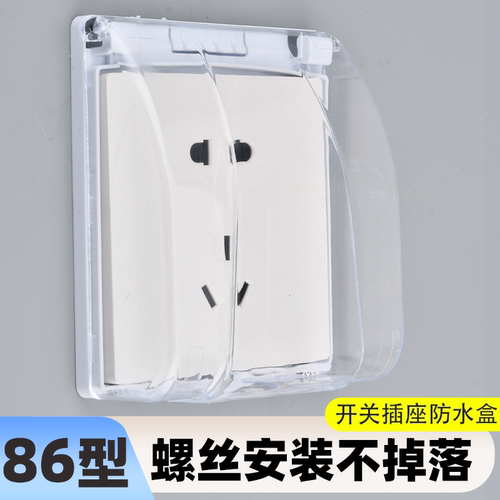86型暗装螺丝款插座通用防水盒室外电源面板防水罩浴室开关防溅盒