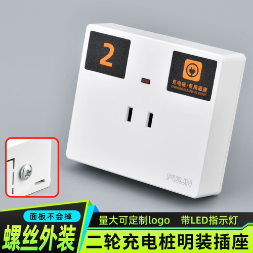 电动车充电站小区充电桩86型专用插座面板防雨防水充电明装插座