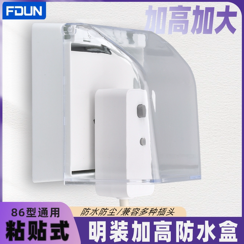 明装加高防水盒86型明线开关防水盖浴室热水器漏电插座粘贴防溅盒