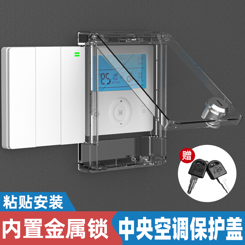 86型中央空调开关锁盒带锁开关面板保护盖保护套超薄防触电防溅盒