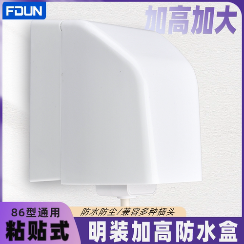 明装防水盒加高86型卫生间开关保护盖明线热水器插座防水罩防溅盒
