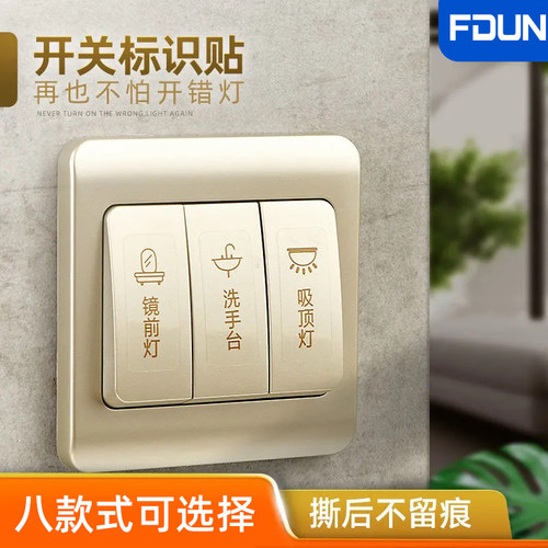 灯开关夜光指示面板简约标识贴