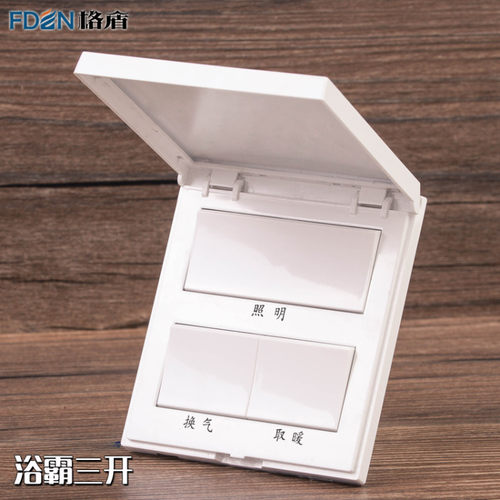 卫生间开关覆盖式白色大功率浴室