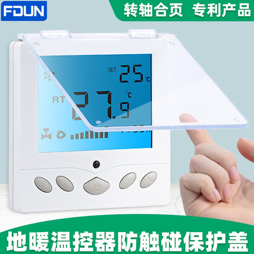 86型免打孔温控器面盖电地暖面板保护盖 防误触智能地暖防水盖板