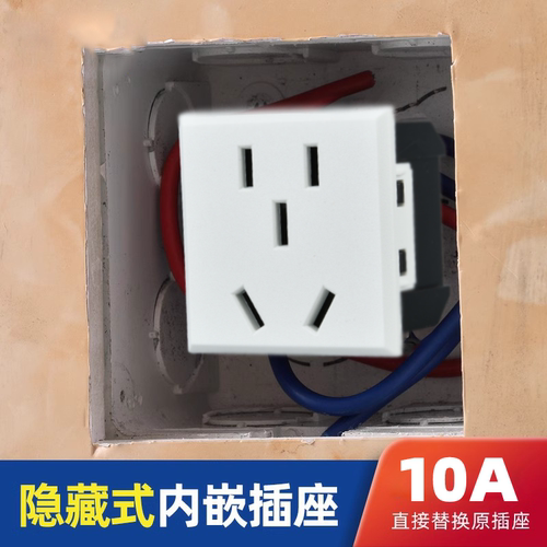 10A内嵌入式暗盒插座冰箱空调家用隐藏式墙壁插座改造贴近墙插座