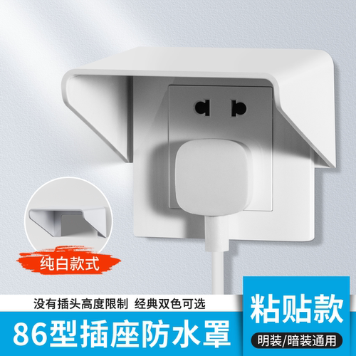 充电桩免拆线插座86型保护罩室外户外电瓶车改造电源防雨罩保护盒