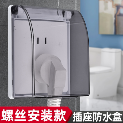 86型开关插座防水罩卫生间防溅盒浴室防水盒透明螺丝款电源保护罩
