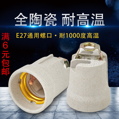 E27陶瓷灯头螺口 耐高温灯口吸顶灯改造灯座 大功率全陶瓷灯头座