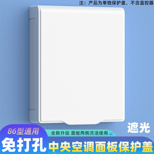 86型透明插座保护盖防水盒粘贴式卫生间浴室防溅盒家用开关防水罩