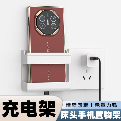 折叠屏手机充电放置架壁挂置物架酒店床头墙壁固定粘贴式壁挂支架