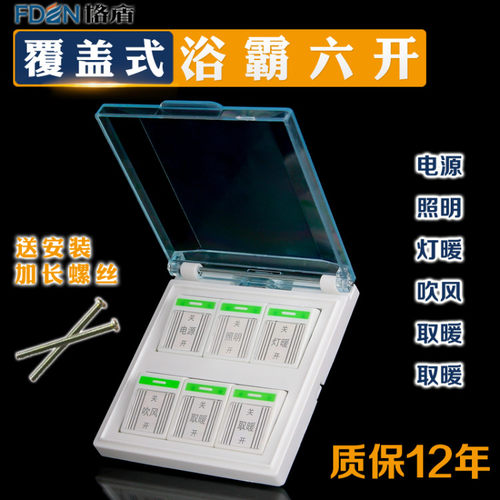 浴霸六开开关86型带盖透明浴室