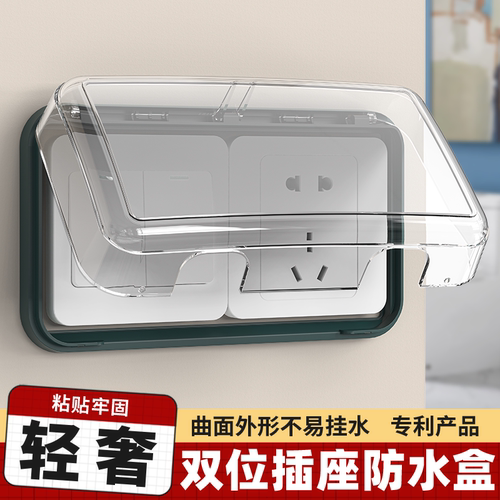86型曲面双位开关防水罩